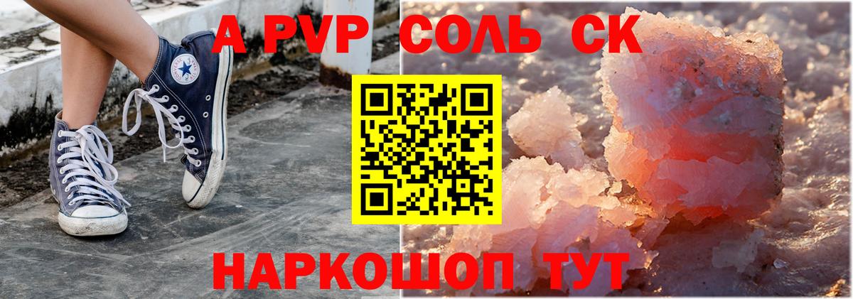 A-PVP Соль  Alpha-PVP  Когалым  A-PVP крисы CK  Вход с VPN 