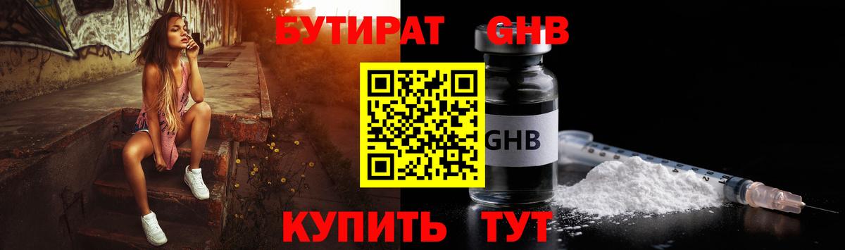 БУТИРАТ 1.4BDO  Вход с VPN  Когалым 