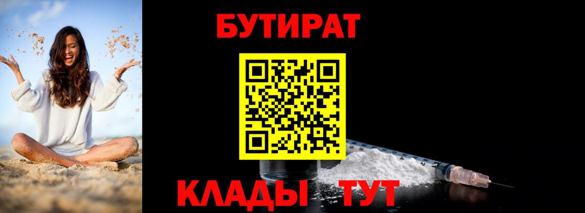 Бутират 99% Когалым