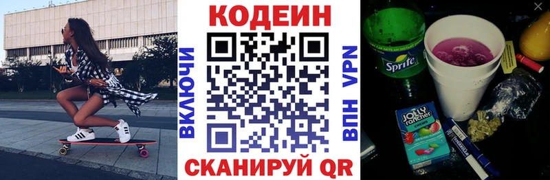 Кодеиновый сироп Lean Purple Drank  наркошоп  Когалым 