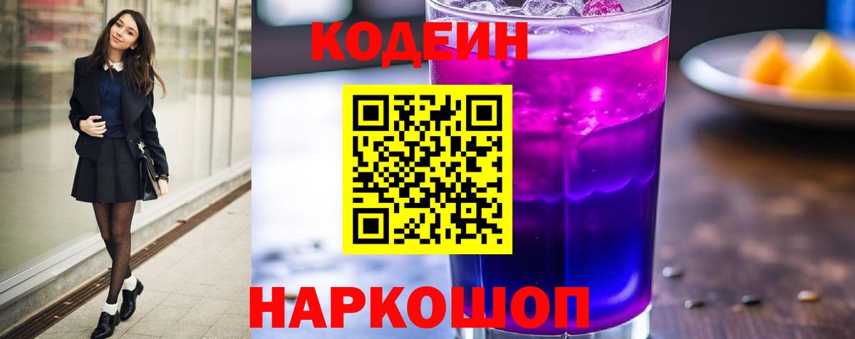 Когалым  Кодеин напиток Lean (лин)  Кодеин напиток Lean (лин)  Вход с VPN 