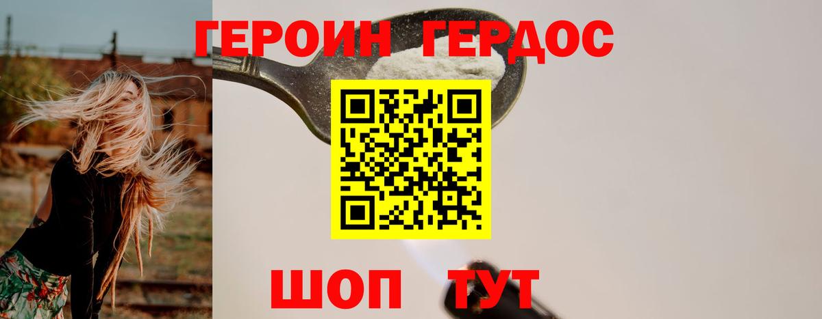Героин хмурый Когалым