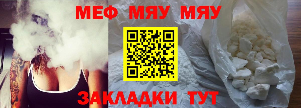 Когалым  МЕФ  Вход с VPN  МЯУ-МЯУ  МЕФ мяу мяу  МЯУ-МЯУ мяу мяу 