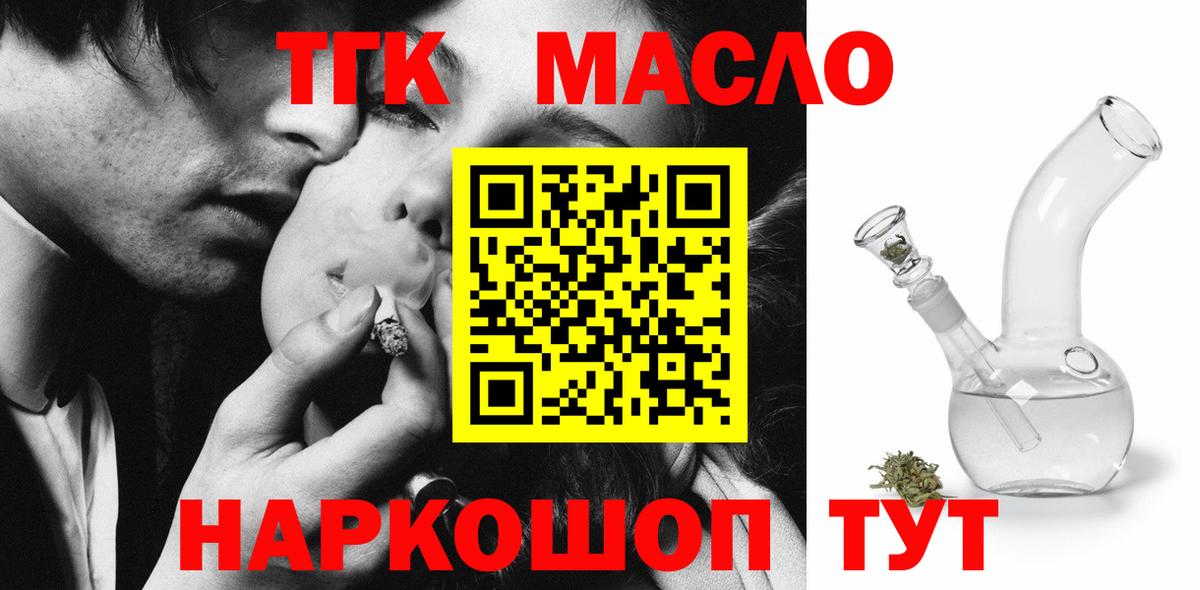 Когалым  Дистиллят ТГК вейп  Вход с VPN  ТГК THC oil 